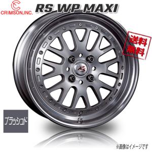 CRIMSON（クリムゾン） CRIMSON RS DP CUP 1P ブラッシュド 16インチ