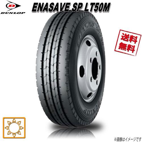 215/70R17.5 118/116L 1本 ダンロップ エナセーブ SP LT50M