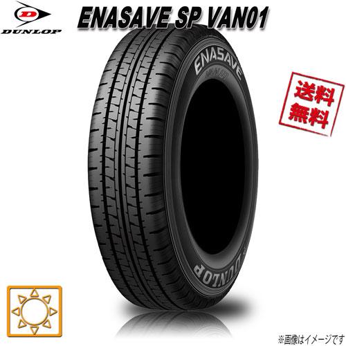 195/80R15 103/101L 1本 ダンロップ エナセーブ VAN01