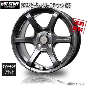 HOT STUFF クロススピード ハイパーエディション RS6 ダイヤモンドブラック 16インチ 4H100 5J+45 1本 67 業販4本購入で送料無料｜cartel0602