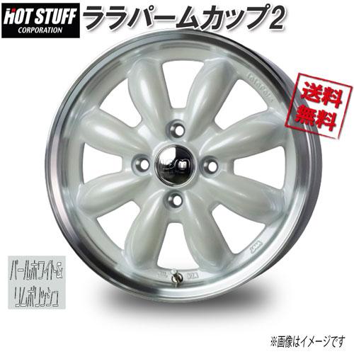 HOT STUFF ララパームカップ2 パールホワイト&amp;リムポリッシュ 15インチ 4H100 5....