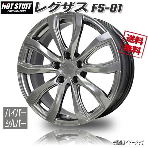 HOT STUFF レグザスフォージド FS-01 ハイパーシルバー 平座 19インチ 5H114....