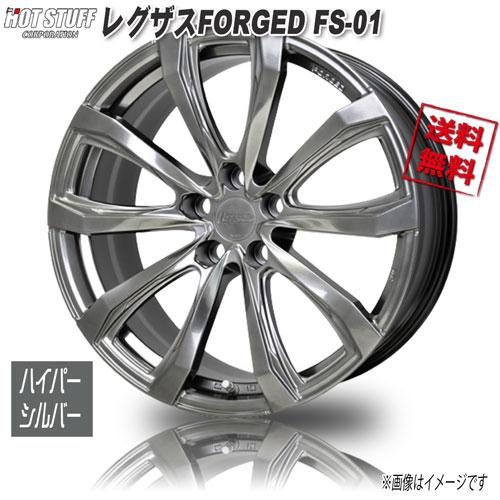 HOT STUFF レグザス FORGED FS-01 ハイパーシルバー 19インチ 5H114.3...