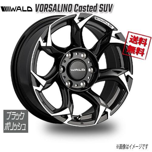 WALD ボルサリノ Casted SUV ブラックポリッシュ 17インチ 6H139.7 8J+2...