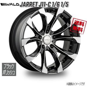 WALD（ヴァルド） ジャレット J11C 1/6 1/5 22インチ 9.5J 6H139.7 +20