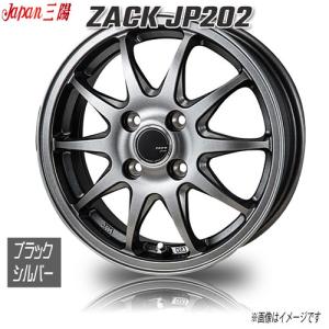 ジャパン三陽 ZACK JP202 ブラックシルバー 12インチ 4H100 3.5J+45 1本 67.1 業販4本購入で送料無料｜cartel0602