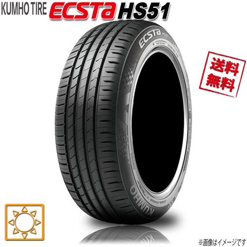 サマータイヤ 業販4本購入で送料無料 クムホ ECSTA HS51 165/55R14インチ 1本