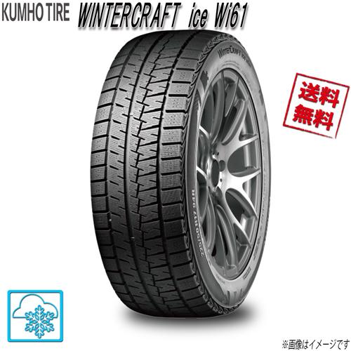 クムホ ウィンタークラフト ice wi61 165/70R14 81R 1本