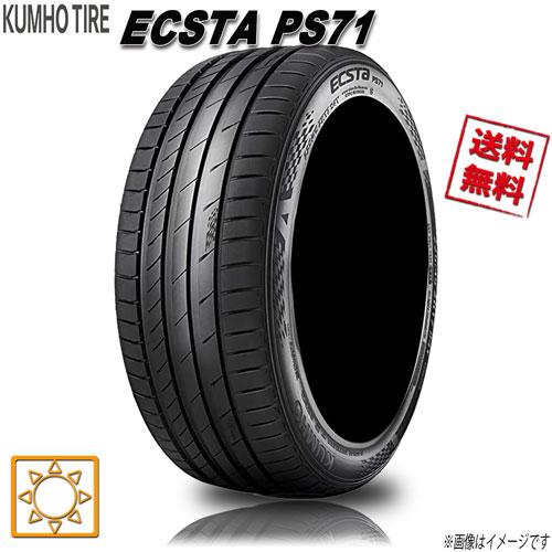 サマータイヤ 業販4本購入で送料無料 クムホ ECSTA PS71 275/35R20インチ 1本