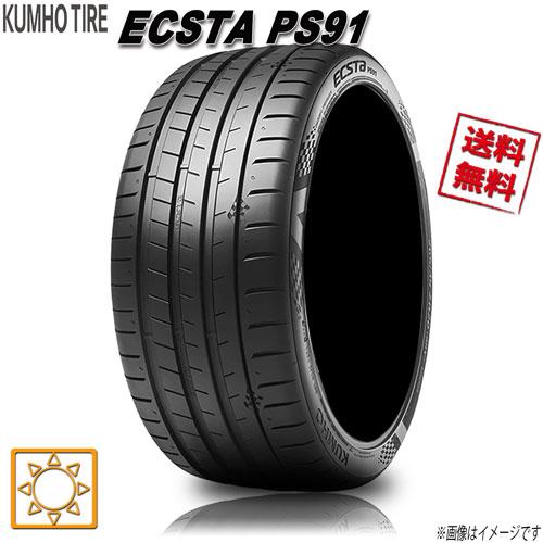 サマータイヤ 業販4本購入で送料無料 クムホ ECSTA PS91 255/45R19インチ 1本