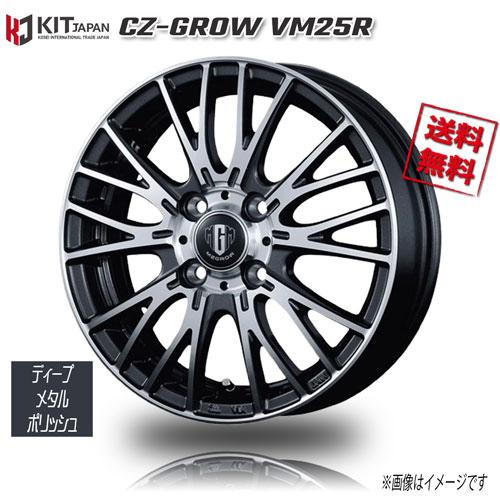 KOSEI MZ-GROW VM25R ディープメタルポリッシュ 15インチ 4H100 5.5J+...