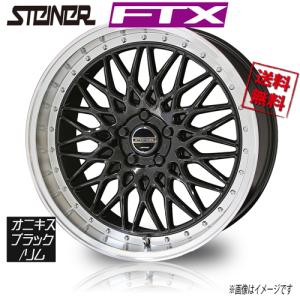 共豊 ホイール新品 1本のみ シュタイナー FTX オニキスブラック/リムP
