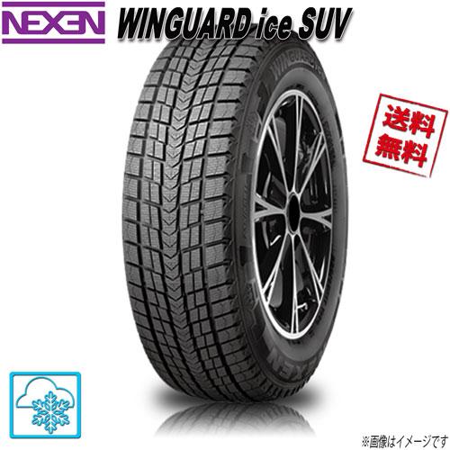 ネクセン ウィンガード アイス SUV 225/65R17 102Q 4本