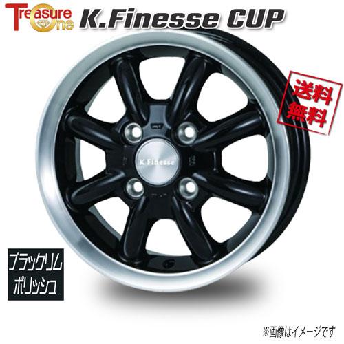トレジャーワンカンパニー K.Finesse CUP ブラックリムポリッシュ 12インチ 4H100...