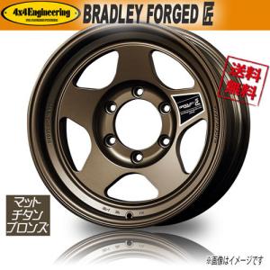 ホイール新品 4本セット ブラッドレー BRADLEY FORGED 匠 鍛造 色=MSB