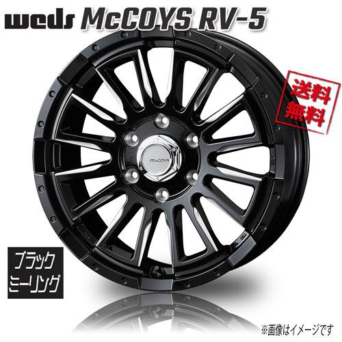 ホイール新品 1本のみ WEDS マッコイズ RV-5 ブラックミーリング 17インチ 6H139....