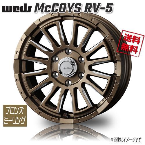 ホイール新品 1本のみ WEDS マッコイズ RV-5 ブロンズミーリング 18インチ 6H139....