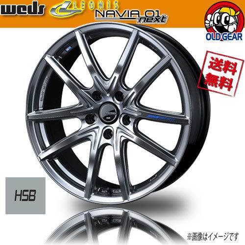 ホイール新品 1本のみ WEDS 軽量 レオニス NAVIA 01-next HSB エンケイ製 ナ...