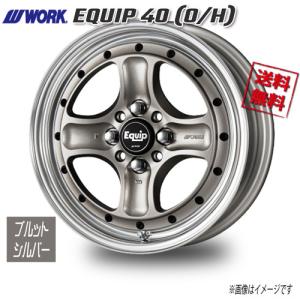 WORK EQUIP 40  O/H ブルットシルバー 15インチ 4H100 5.5J+33 1本 60 送料無料｜cartel0602