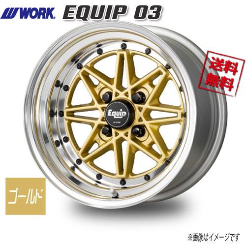 WORK EQUIP 03 ゴールド 15インチ 4H100 6.5J-9 1本 60 送料無料