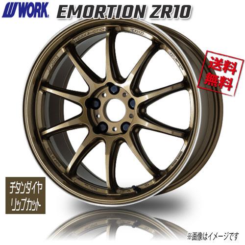 WORK EMORTION ZR10 HGLC チタンダイヤリップカット エモーション 19インチ ...