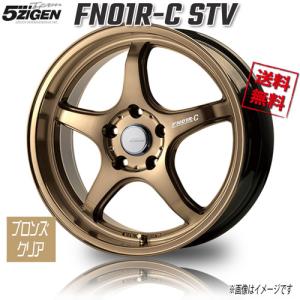 5ZIGEN FN01R-C STV ブロンズクリア 17インチ 5H112 7J+45 4本 66.6 業販4本購入で送料無料｜cartel0602d