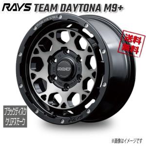 RAYS RAYS TEAM DAYTONA M9+ ブラック/Dクリアスモーク BEL 17インチ