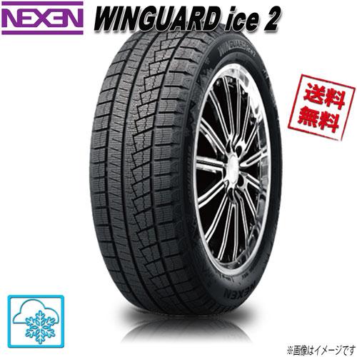 ネクセン ウィンガード アイス2 175/65R15 84T 1本