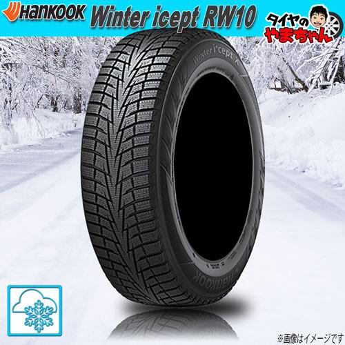 スタッドレスタイヤ 4本セット ハンコック Winter icept RW10 225/65R17イ...