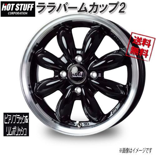 HOT STUFF ララパームカップ2 ピアノブラック&amp;リムポリッシュ 12インチ 4H100 4J...