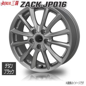 ジャパン三陽 ZACK JP016  チタンブラック 16インチ 5H114.3 6.5J+53 1本 73 業販4本購入で送料無料｜cartel0602y