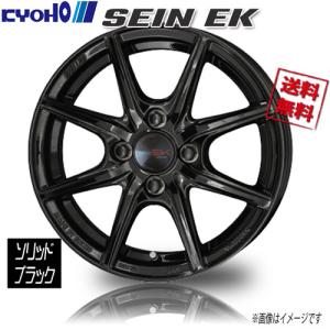 新品ホイール4本セット！ザインEK ブラック 14インチ4.5Jインセット45 PCD100-4H エンケイ製 アルトワークスやコペン、ミラジーノなどに！ 共豊 14インチ 4穴 100 4.5J ENKEI ザイン EK ソリッドブラック