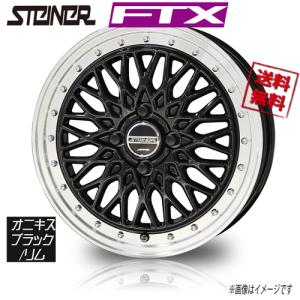 共豊 ホイール新品 1本のみ シュタイナー FTX オニキスブラック/リムP