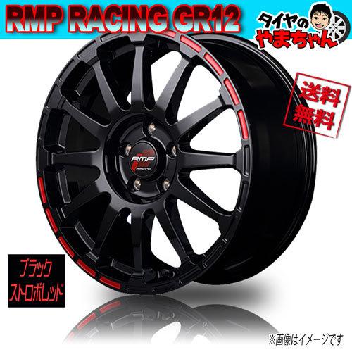 ホイール新品 1本のみ マルカ RMP RACING GR12 Cristalブラック/ストロボRe...