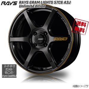 RAYS GRAM LIGHTS 57C6 A3J (Unlimit Edition 15インチ 4H100 5J+43 1本 4本購入で送料無料