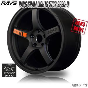 RAYS GRAM LIGHTS 57CR SPEC-D AZZ (Matte SD gunmetal 17インチ 5H114.3 9J+22 4本 4本購入で送料無料｜cartel0602y