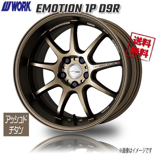 WORK EMOTION 1P D9R アッシュドチタン 17インチ 5H100 7J+47 1本 ...