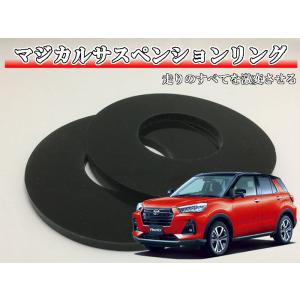 マジカルサスペンションリング ロッキー A200S A201S A202S A210S