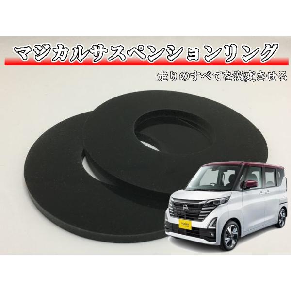 マジカルサスペンションリング ルークス B44A B45A B47A B48A