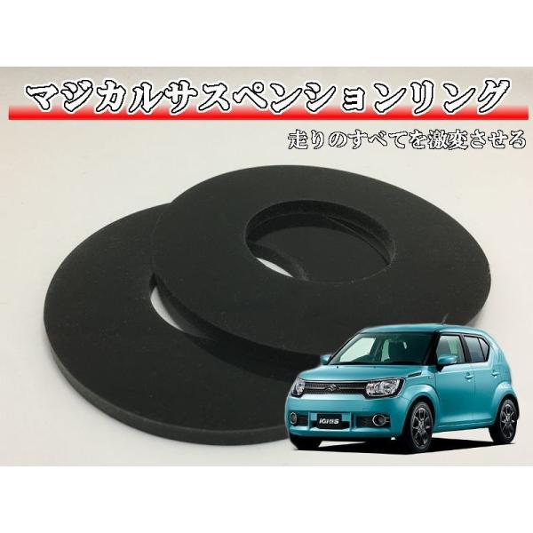 マジカルサスペンションリング イグニス FF21S
