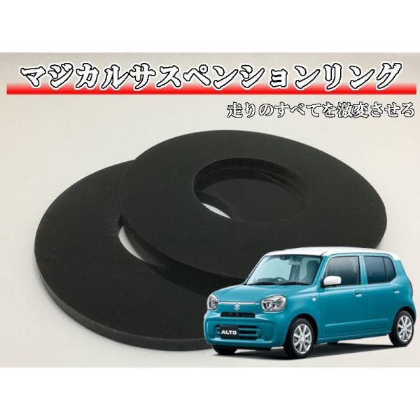 マジカルサスペンションリング アルト HA37S HA97S