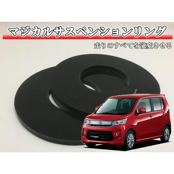 マジカルサスペンションリング ワゴンR ワゴンRスティングレー MH34S MH44S