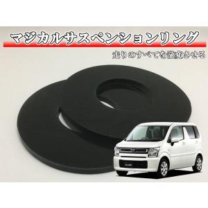 マジカルサスペンションリング ワゴンR ワゴンRカスタムZ ワゴンR