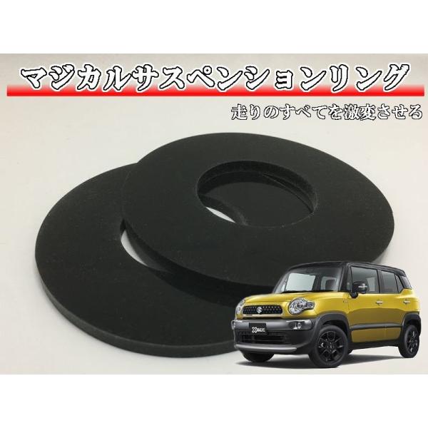 マジカルサスペンションリング クロスビー MN71S