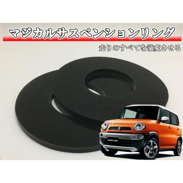 マジカルサスペンションリング ハスラー MR31S MR41S