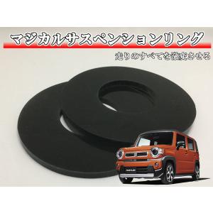 マジカルサスペンションリング ワゴンR ワゴンRカスタムZ ワゴンR