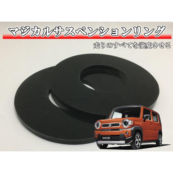 マジカルサスペンションリング ハスラー MR52S MR92S
