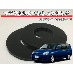 マジカルサスペンションリング シエンタ NHP170G NSP170G NSP172G