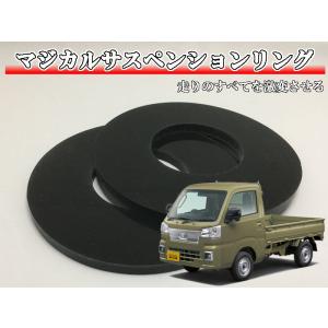 マジカルサスペンションリング ハイゼットトラック S500P S510P