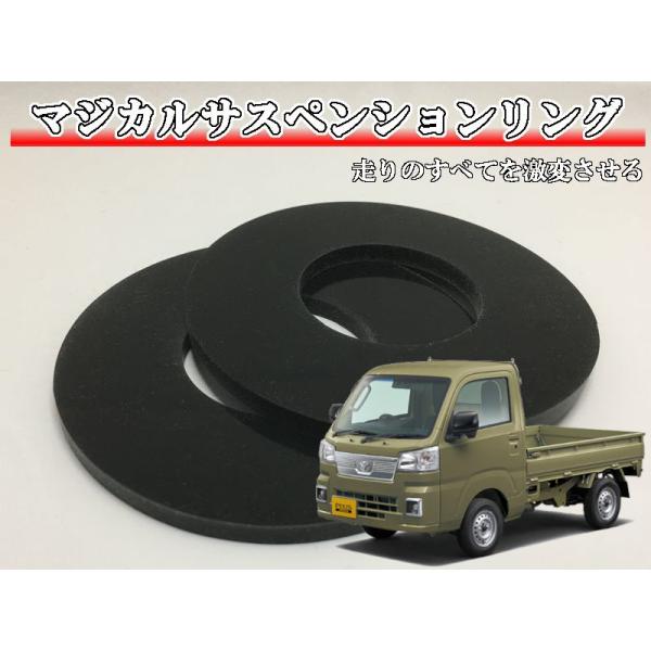マジカルサスペンションリング ピクシストラック S500U S510U